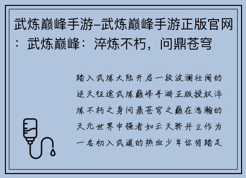 武炼巅峰手游-武炼巅峰手游正版官网：武炼巅峰：淬炼不朽，问鼎苍穹