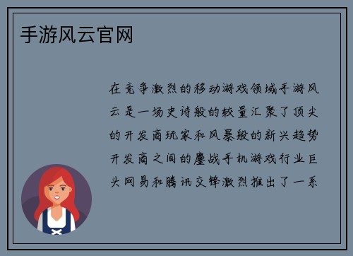 手游风云官网