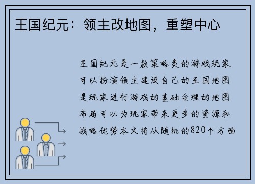 王国纪元：领主改地图，重塑中心