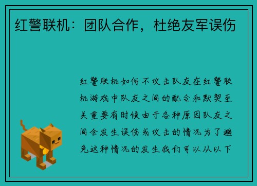 红警联机：团队合作，杜绝友军误伤