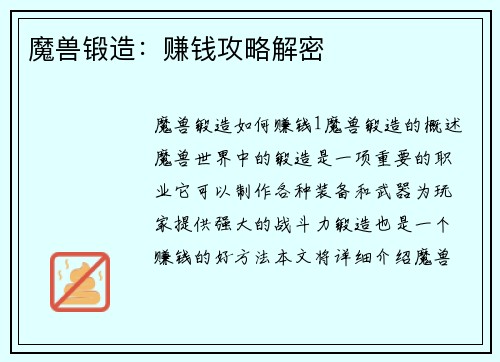 魔兽锻造：赚钱攻略解密