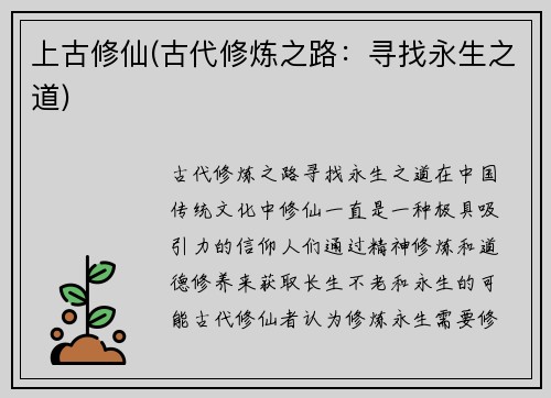 上古修仙(古代修炼之路：寻找永生之道)