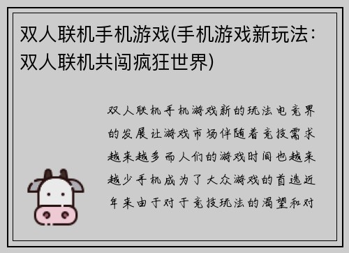 双人联机手机游戏(手机游戏新玩法：双人联机共闯疯狂世界)